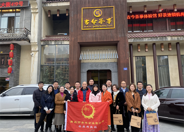 南昌市青年企業(yè)家協(xié)會(huì)農(nóng)旅科技組舉辦第一期茶文化與茶藝沙龍主題活動(dòng)圓滿(mǎn)成功！